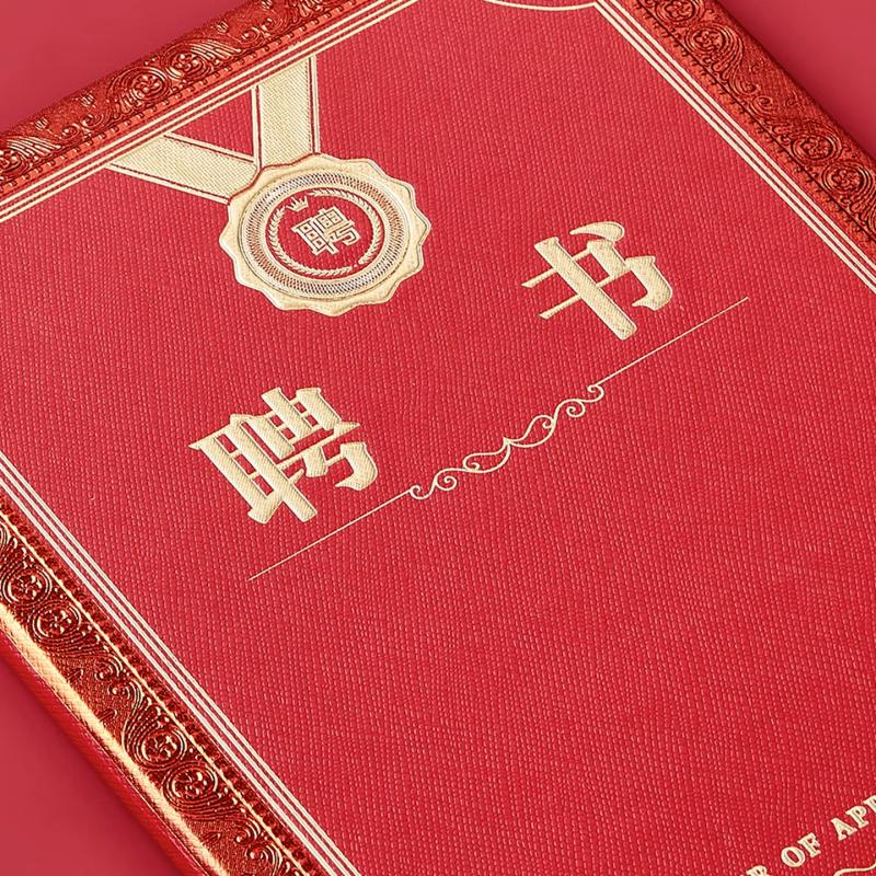 齐心 C5105N 特种纸荣誉聘书 8K 红 SN高清大图