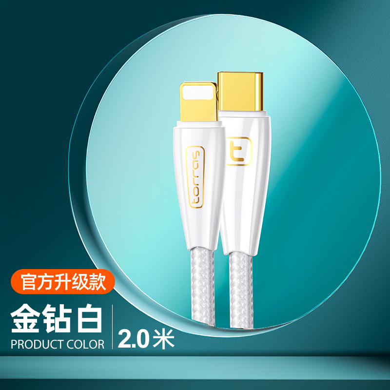 图拉斯原装正品苹果数据线Type-C转Lightning白色2米iPhone12快充闪充iPhone各型号恒温不伤机