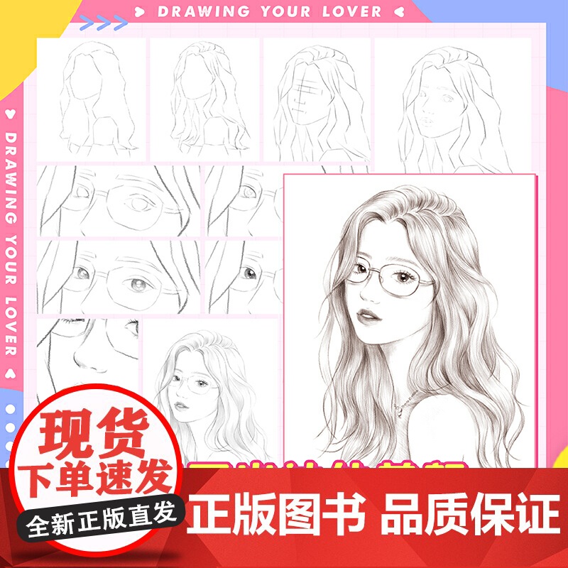 美颜绘 铅笔人物临摹入门高清大图