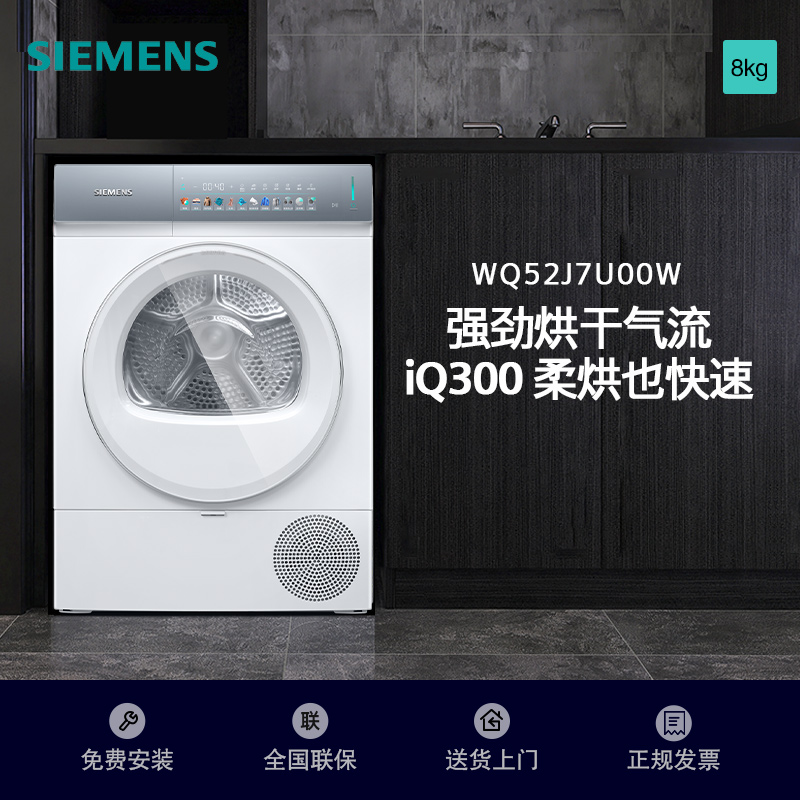 西门子干衣机WQ52J7U00W高清大图