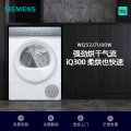 西门子小幸熨干衣机WQ52J7U00W