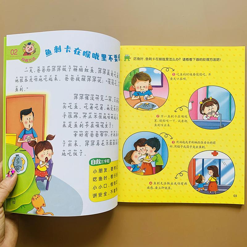 [正版]全4册儿童安全知识礼仪常识教育绘本幼儿园宝宝小中大班故事漫画书宝宝健康成长1-2-3-4-6周岁好孩子好习惯养高清大图
