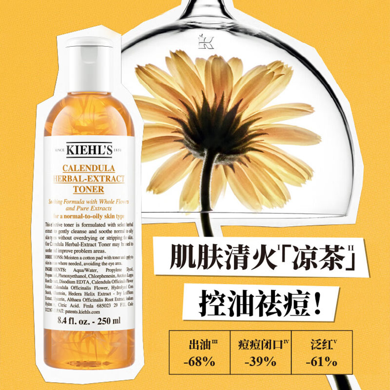 科颜氏(Kiehl’s) 金盏花爽肤水 250ml高清大图