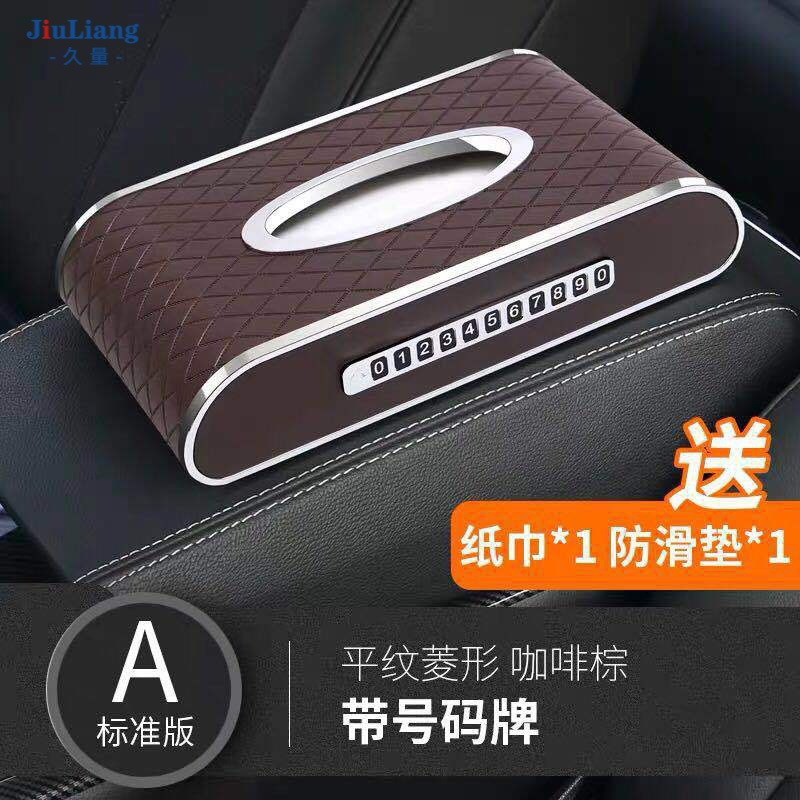 久量车载纸巾盒抽车创意车内挂遮阳板汽车用品车上多功能挂式车用女男 A款咖啡棕(带号码牌)送纸巾+送防滑垫 车系