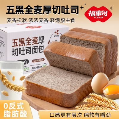 400g浙江金华老字号福事多五黑全麦三色藜麦吐司面包整箱营养早餐代餐早餐速食休闲小零食