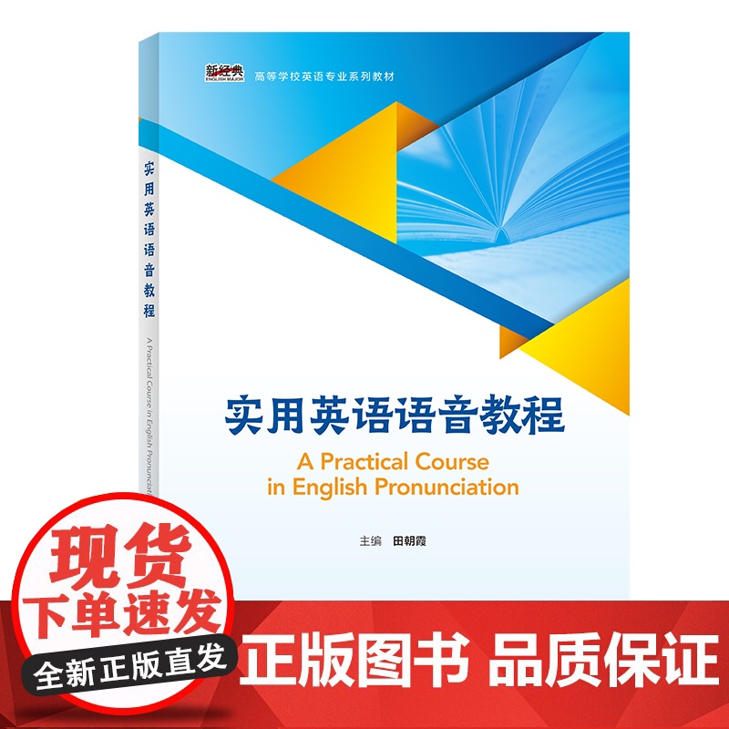 [外研社]实用英语语音教程高清大图