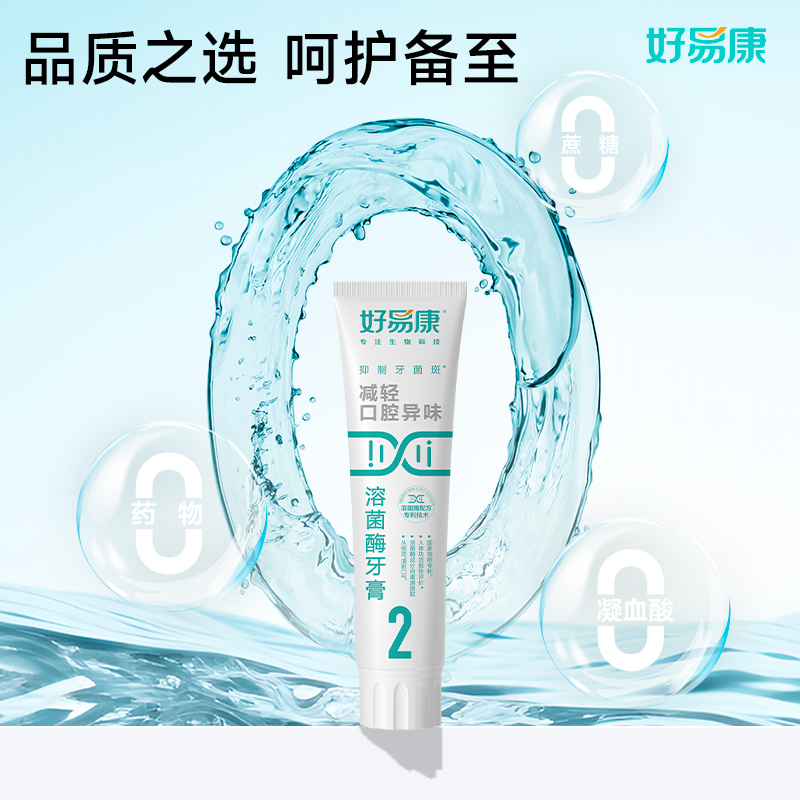 好易康 牙膏2号 减轻口腔异味 120g*1支（单位：支）高清大图