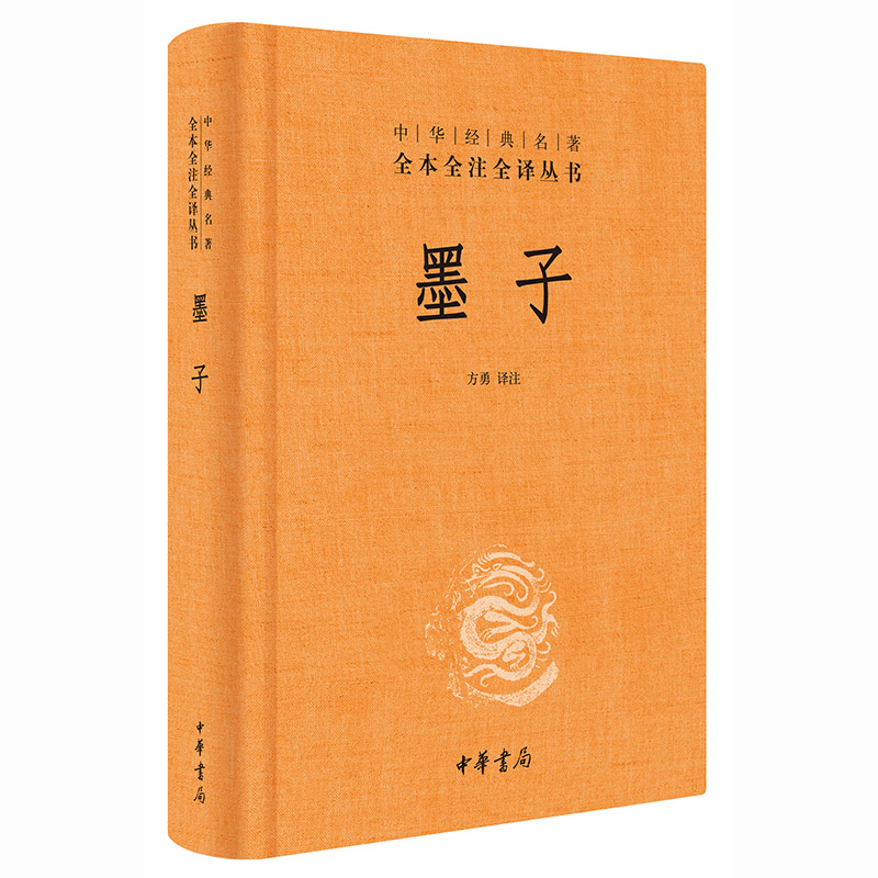 醉染图书墨子9787101107548高清大图