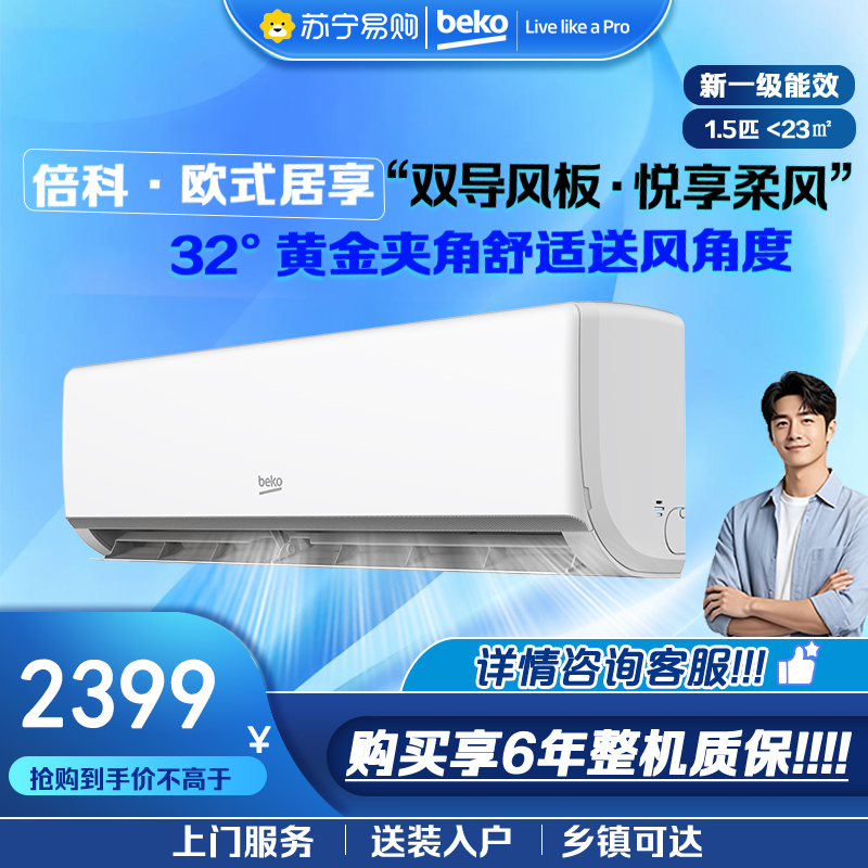 倍科(Beko)挂壁式冷暖空调1.5匹 全直流变频KFR-35GW/SC1