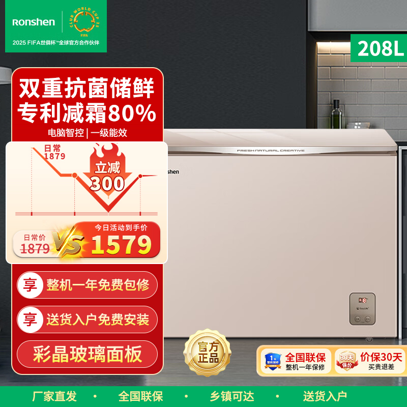 容声208升低霜小型冰柜一级能效冷藏冷冻转换单温冷柜 家商两用冰箱玻璃 BD/BC-208ZMGSY