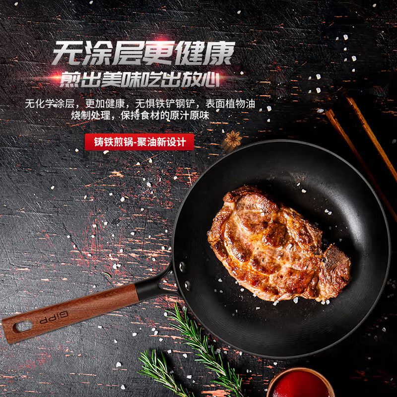 GiPP居派 28cm无涂层铸铁煎锅 GFJ2803EQ 个