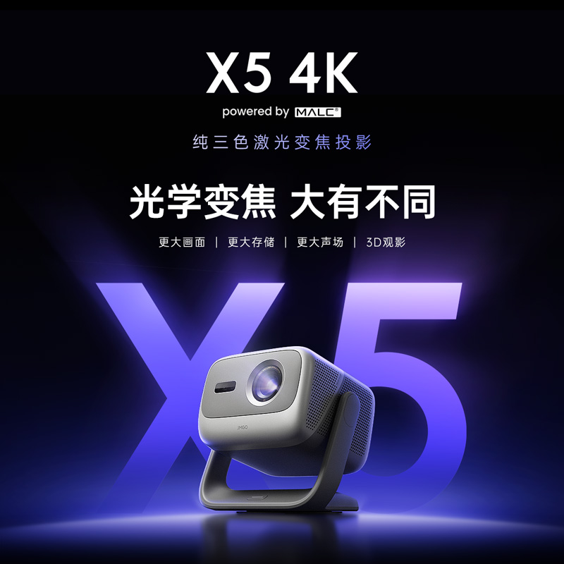 坚果投影(JMGO)X5 4K纯三色激光变焦投影仪高清大图
