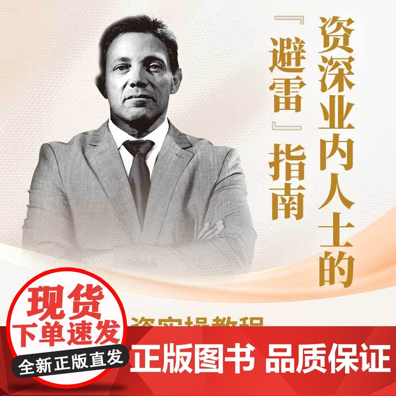 投资之狼 乔丹 贝尔福特著 资深业内人士的投资避雷指南 华尔街之狼 ETF 投资组合 中信出版社图书 正版高清大图