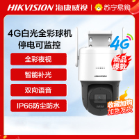 海康威视4G监控摄像头400W云台球机 2K超清白光全彩 家用室内室外语音对讲防水摄像机 送续航电源 停电可监控