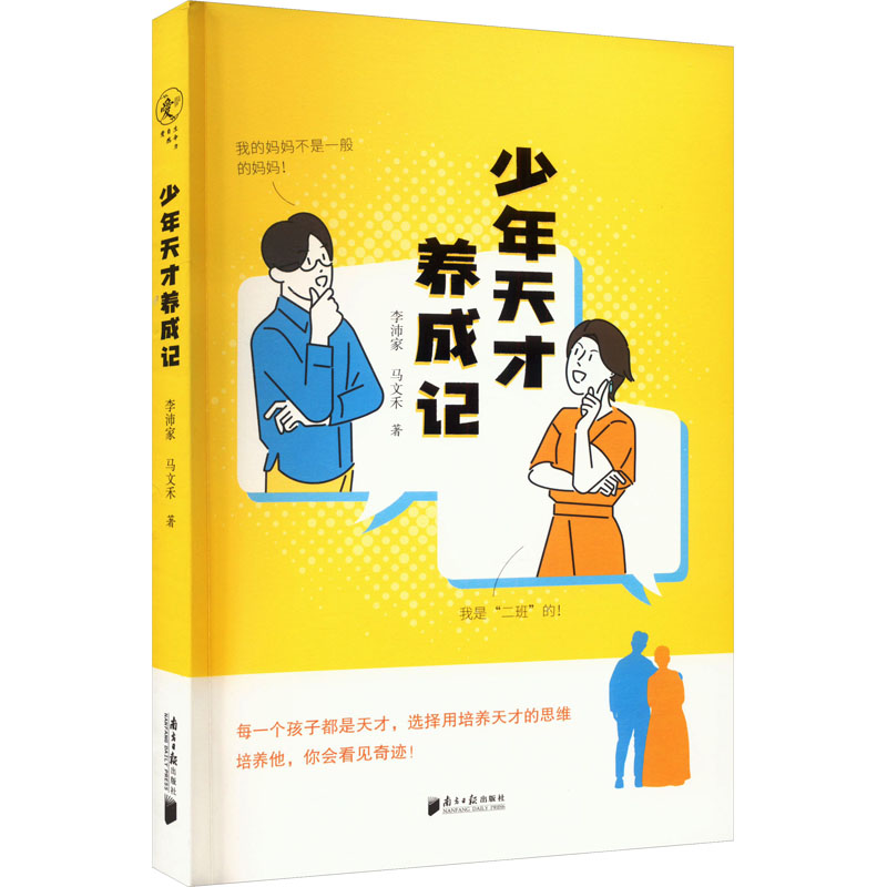 【M】少年天才养成记-9787549127856