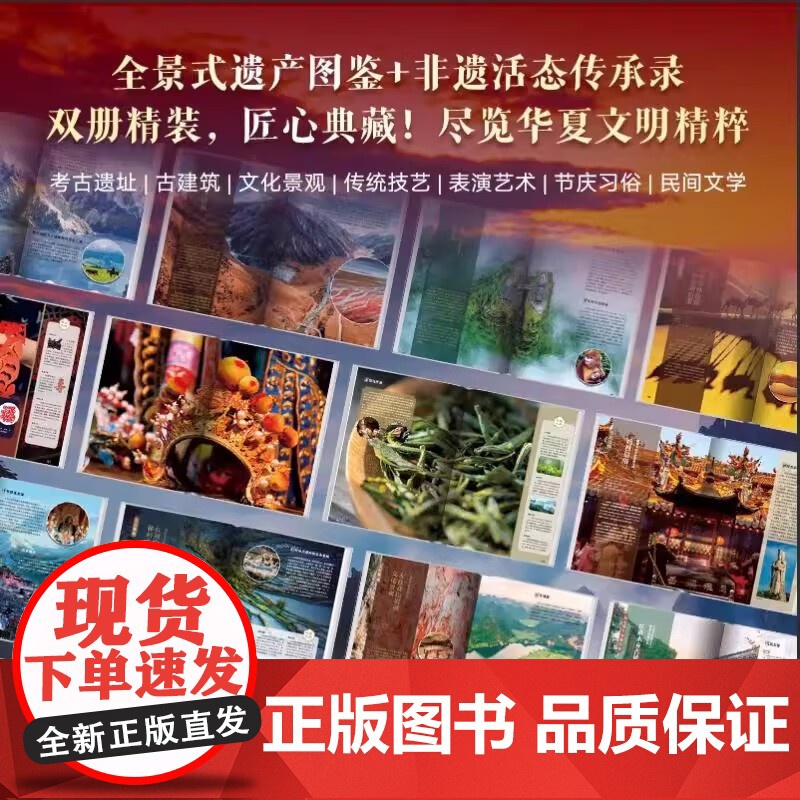 [央视网]中国世界遗产全书 两册 人文自然景观遗产全收录中华传统文化图文非遗博览成人学生儿童科普书籍 非遗里的中国SS高清大图