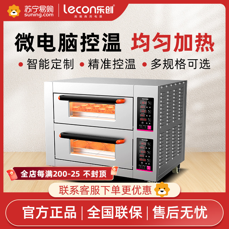 乐创Lecon 电烤箱商用二层四盘蛋糕披萨面包生蚝大容量烘焙电烤炉 二层二盘 电热款 220V/6.4KW 300℃高温
