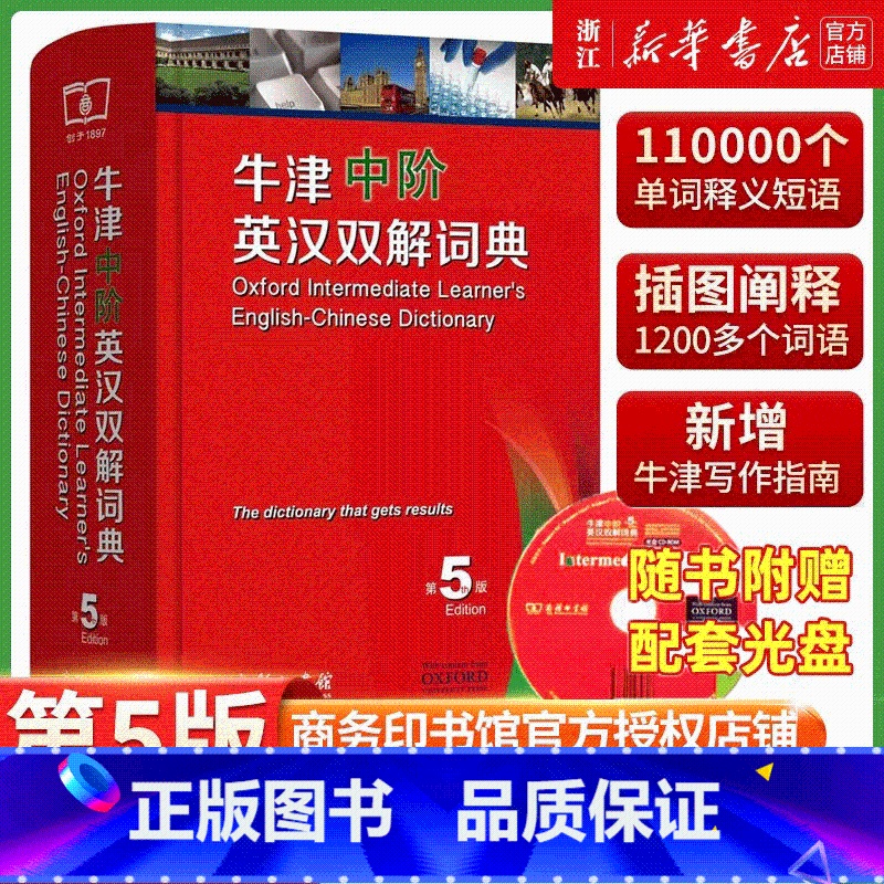 牛津中阶英汉双解词典 【第5版】 【正版】中阶牛津中阶英汉双解词典第五5版牛津初阶第5版新版朗文英语词典英汉词典互译