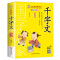 弟子规 [正版]千字文书籍注音版 小学生一年级二下册三年级上册必读国学经典诵读小学老师阅读课外书儿童版读物带拼音完整版