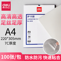 得力 3819 A4 塑 封 纸 100张/包