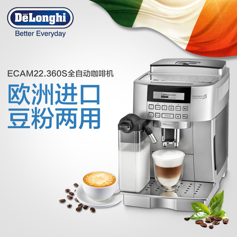德龙(DeLonghi) 全自动咖啡机ECAM22.360S 意式家用咖啡机 蒸汽