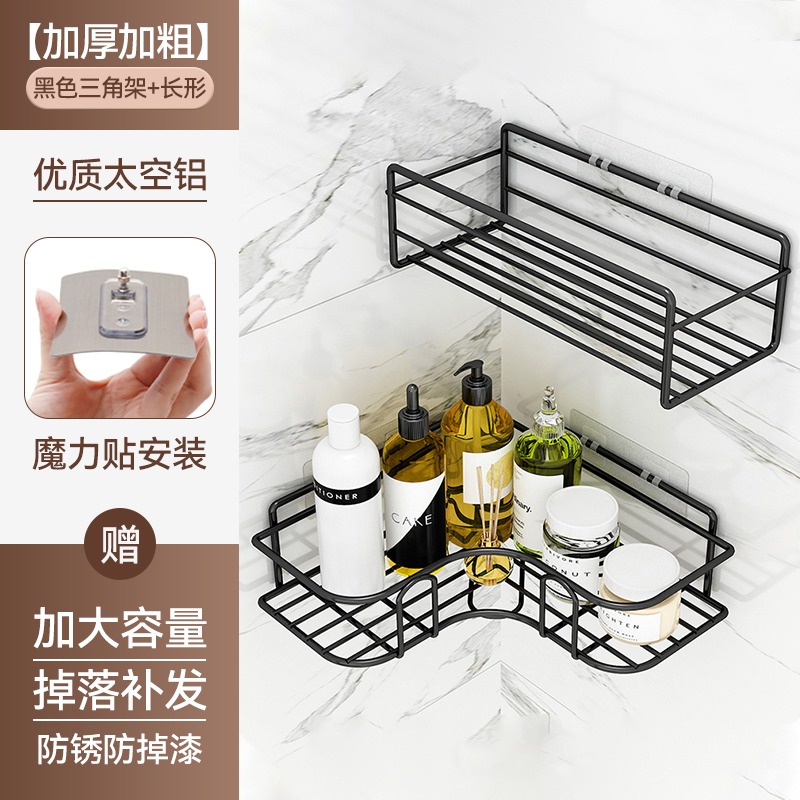 【补贴10%】浴室三角置物架卫生间免打孔厨房铁艺收纳架储物篮厕所壁挂式架子 加厚加粗黑色三角架+长形 均码