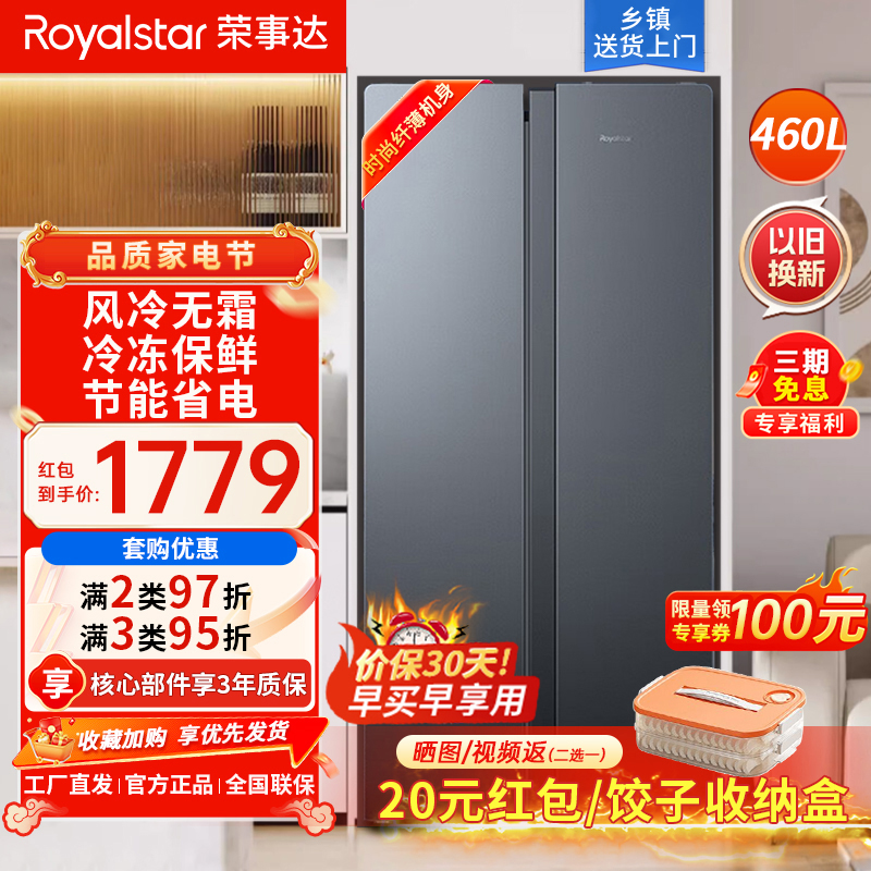 荣事达(Royalstar)460升法式四门多门双开门对开风冷无霜冰箱大容量省电家用电冰箱 R460FSP钛深灰