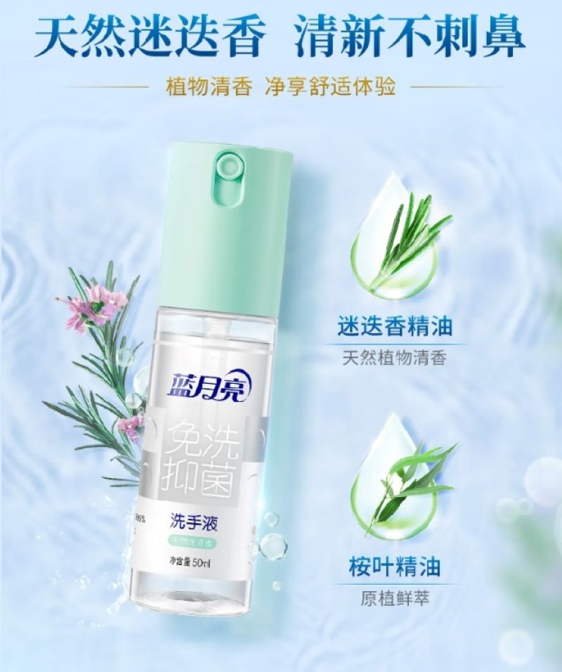 蓝月亮免洗洗手液迷迭香50ml 免洗速干 抑菌99.9% 无酒精旅行便携高清大图