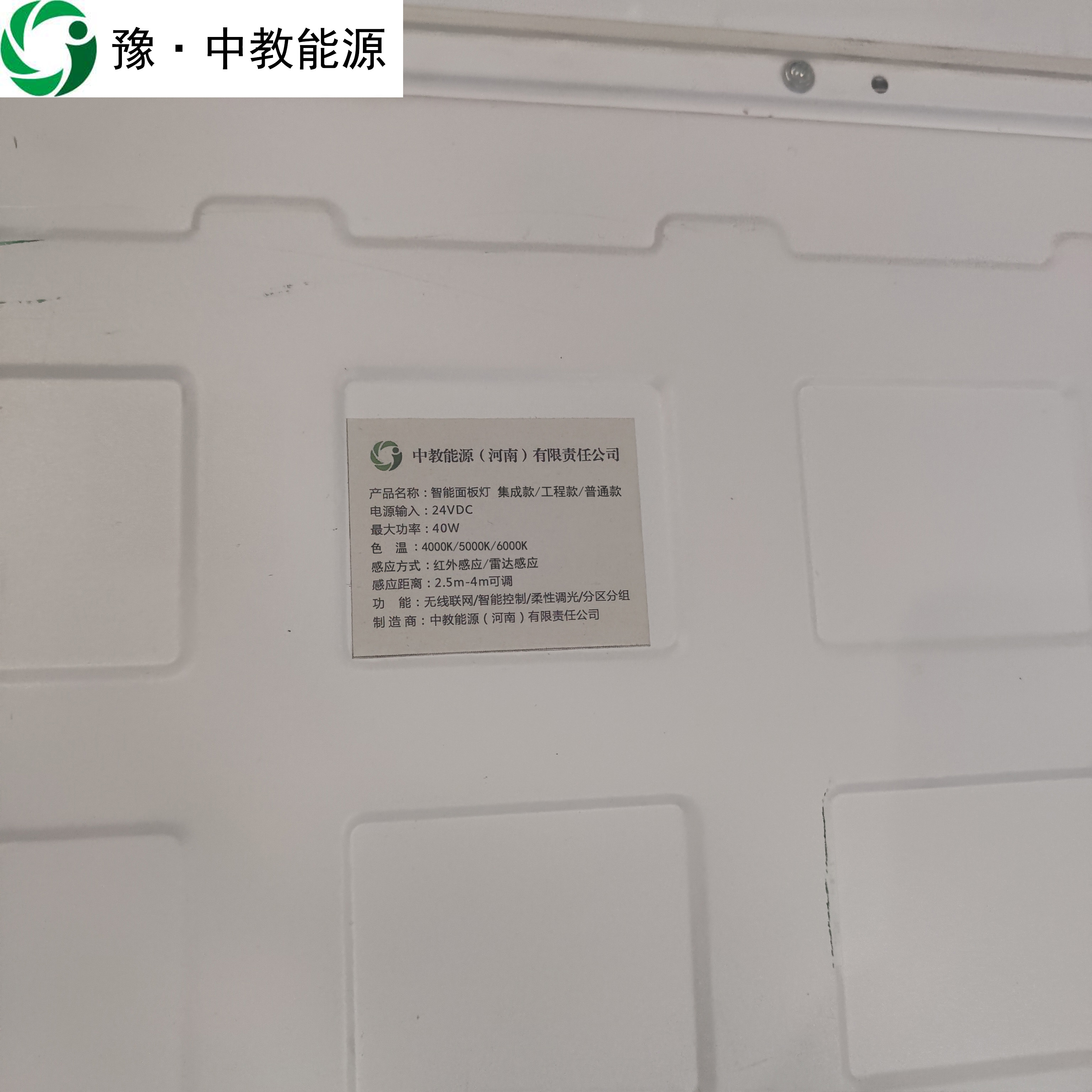 豫•中教能源 智能面板灯 1200mm*300mm 感应 40W/个高清大图