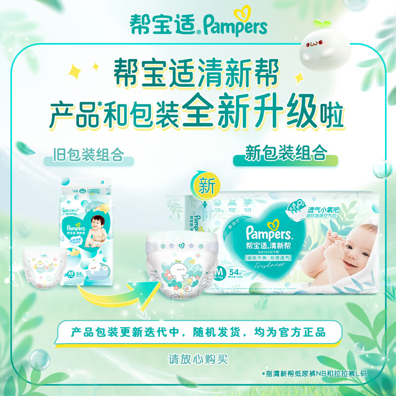 帮宝适清新帮泡泡纸尿裤 XL码38片新生婴儿超薄透气干爽尿不湿高清大图