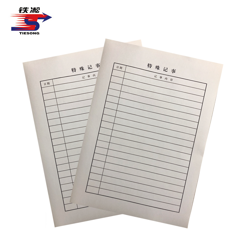 铁凇 车间综合日志 A4 册高清大图
