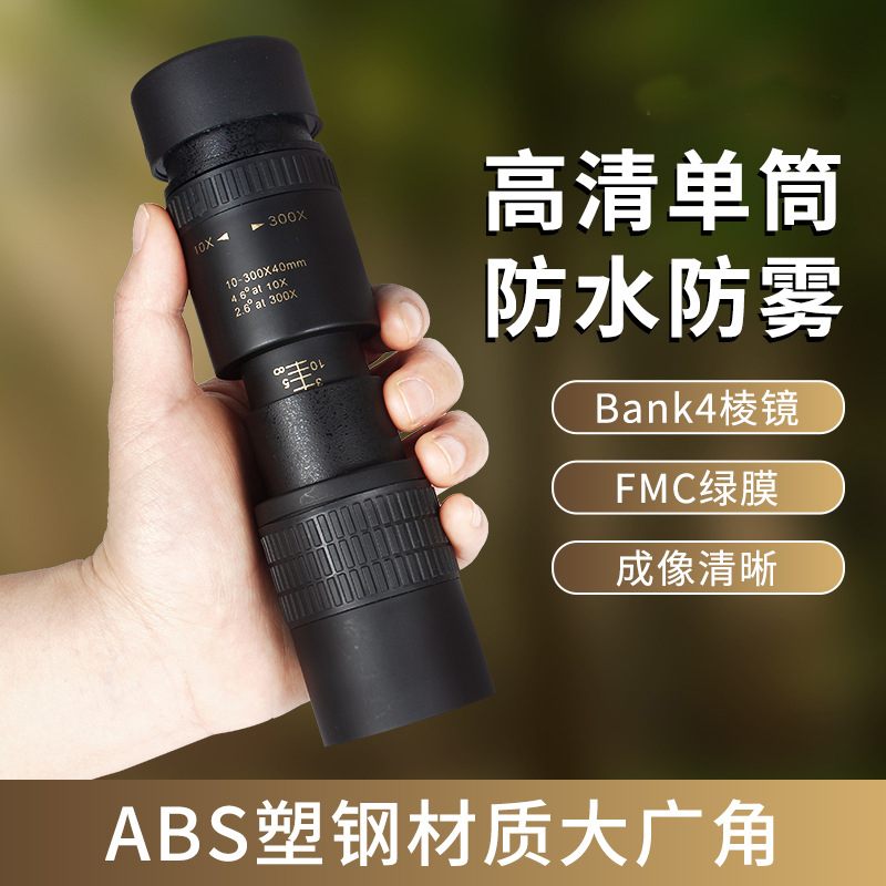 纳辉拓腾 NH3400 高倍高清单筒变倍手机拍照伸缩式望远镜10-300x40