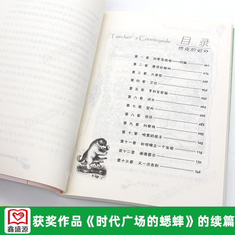 [醉染正版]塔克的郊外 升级版 非注音 8-12岁儿童文学课外小说阅读书 三四五年级推荐阅读书籍 《时代广场的蟋蟀》的姊高清大图