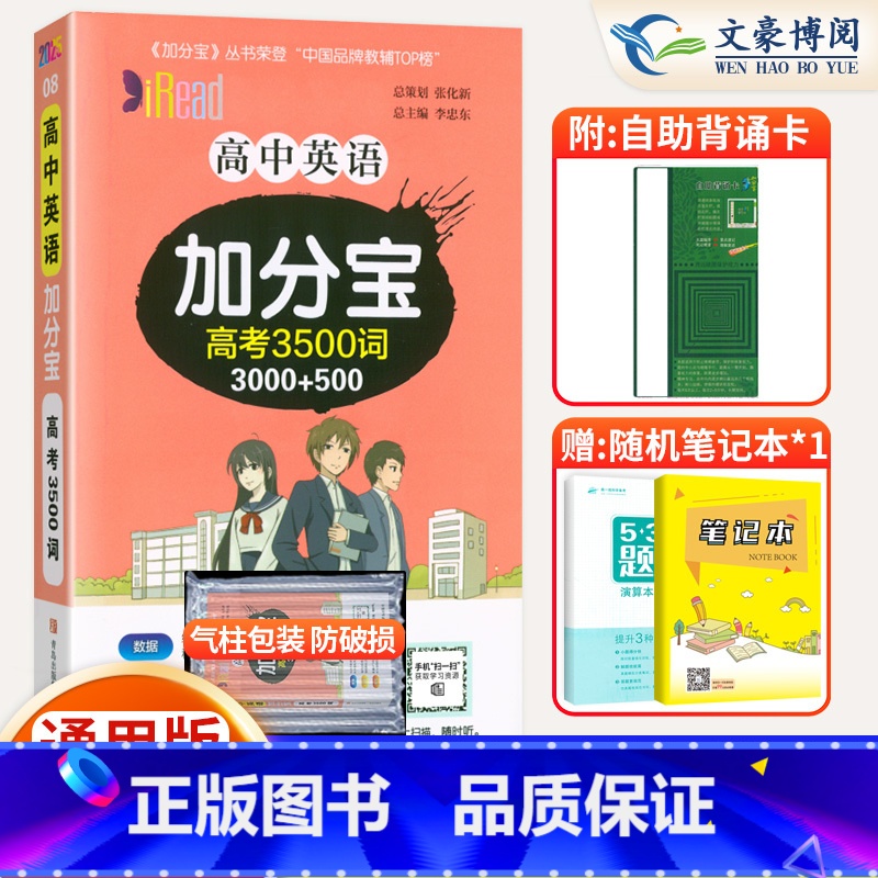 [正版]2025新版高中英语加分宝高考3500词全国通用版高一二三年级英语词汇专项训练复习高中高考英语单词3500词口高清大图