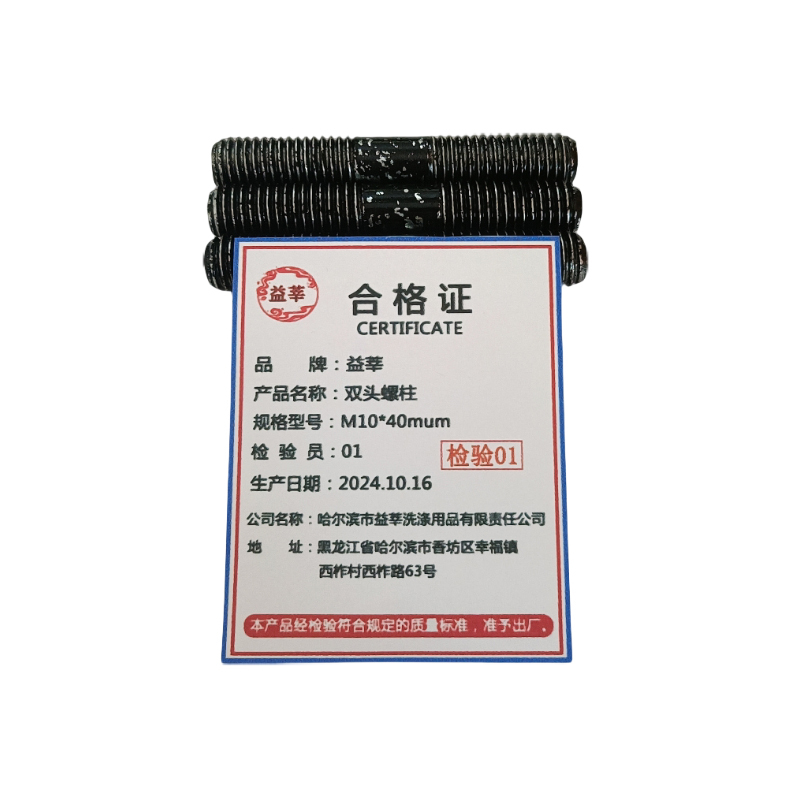 益莘 双头螺柱 M10*40mum 个