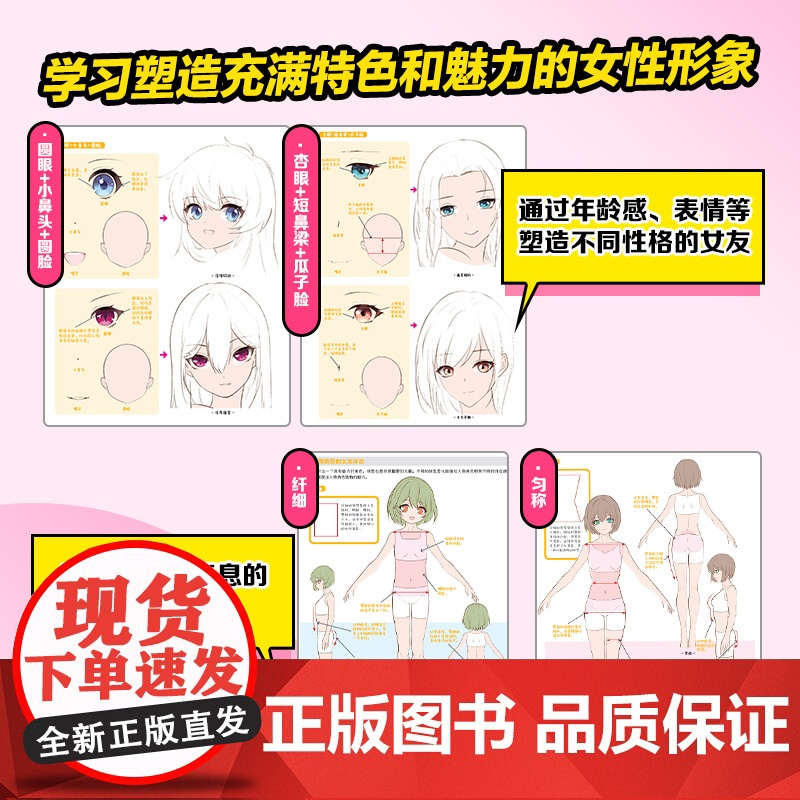 女友100% 动漫女性角色设计教程 游戏动漫人体动态设计教程女孩OC设计漫画教程书二次元人物设计思路案例高清大图