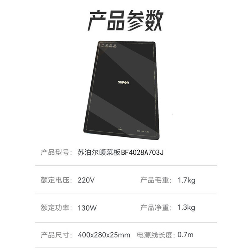 苏泊尔(SUPOR) 保温菜板饭菜保温板不挑餐具 暖汤热饭 30S迅速升温 两档调温 BF4028A703J