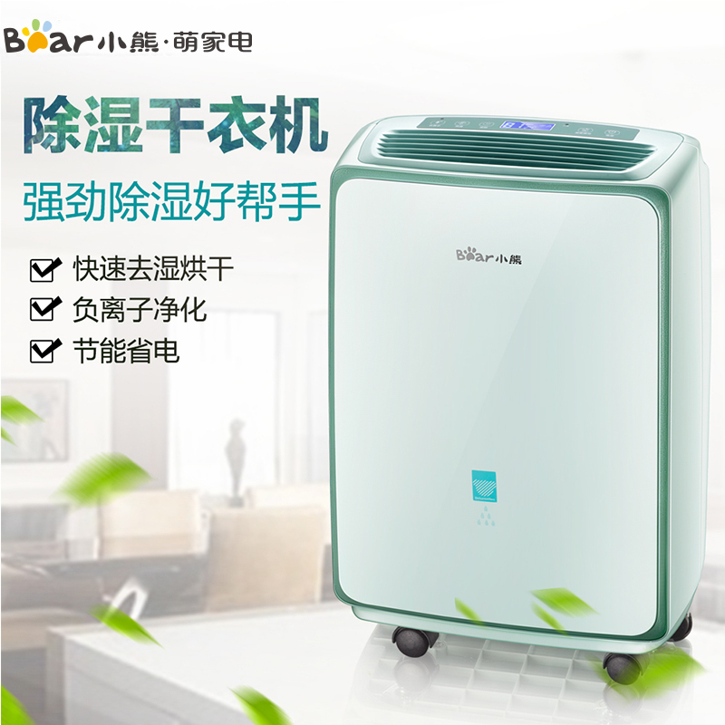 小熊(Bear)除湿机CSJ-D02U1 强劲除湿 快速干衣 负离子净化恒湿 干衣机抽湿机