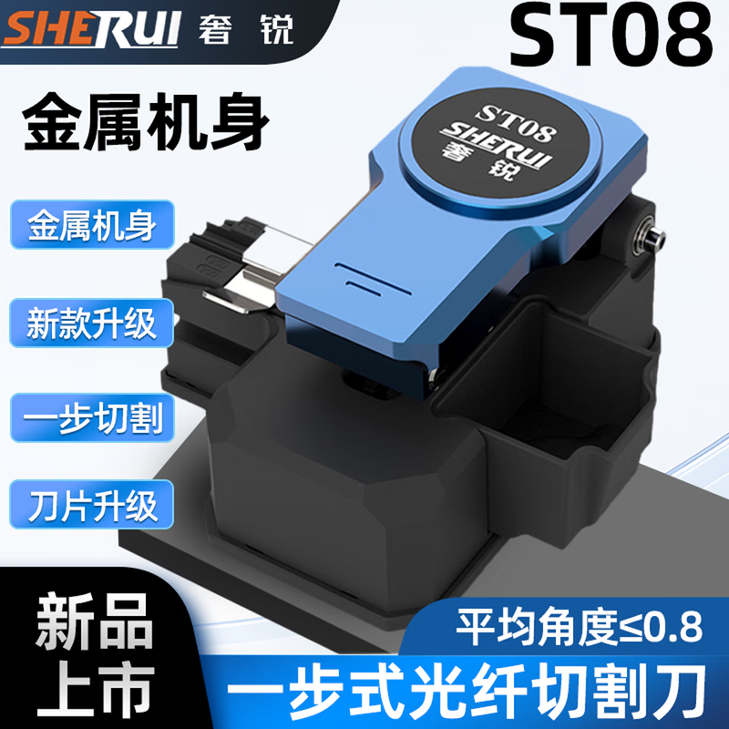 奢锐(SHRUI)ST08切割刀