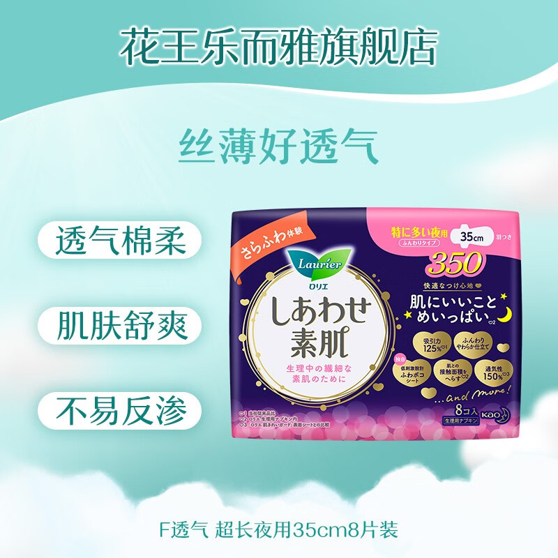 花王乐而雅夜用卫生巾F 35cm*8片高清大图