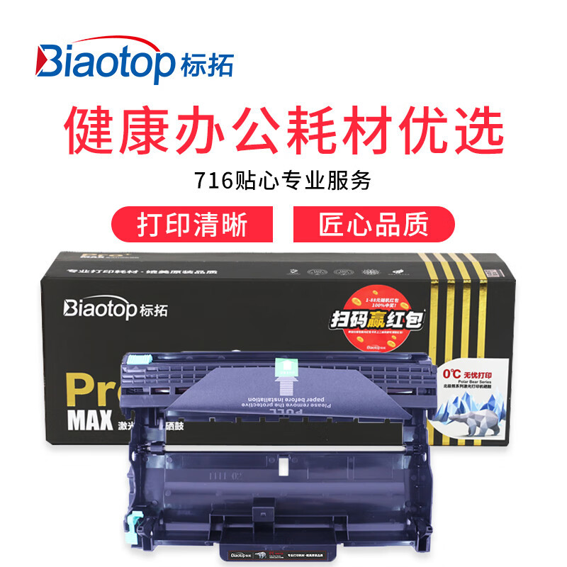 标拓 (Biaotop) PB-DR2250/LD2441硒鼓架北极熊版 支