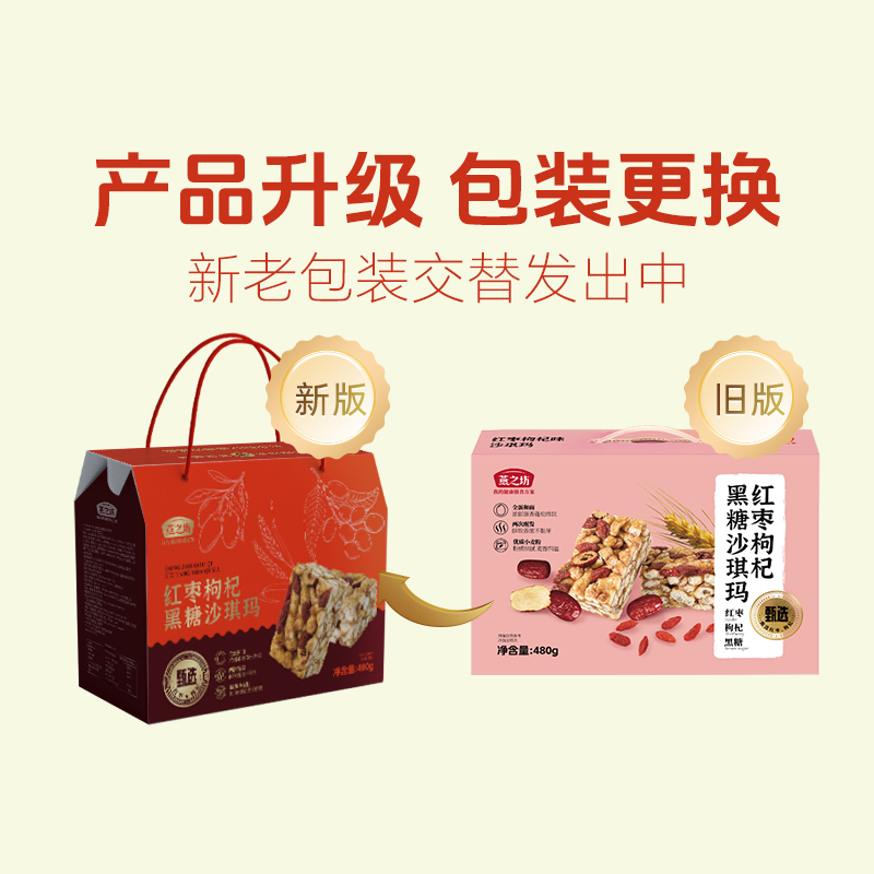 燕之坊红枣枸杞黑糖味沙琪玛480g高清大图