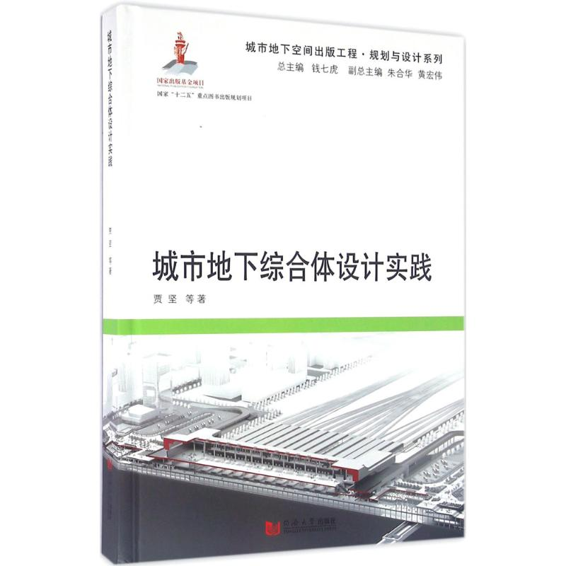 醉染图书城市地下综合体设计实践9787560861654