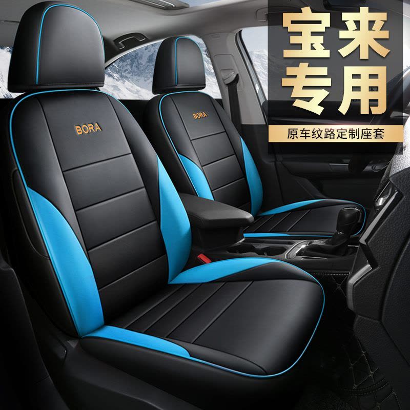[补贴10%]大众全新宝来座套专用座椅套全包四季汽车坐垫2021款19传奇坐垫套图片