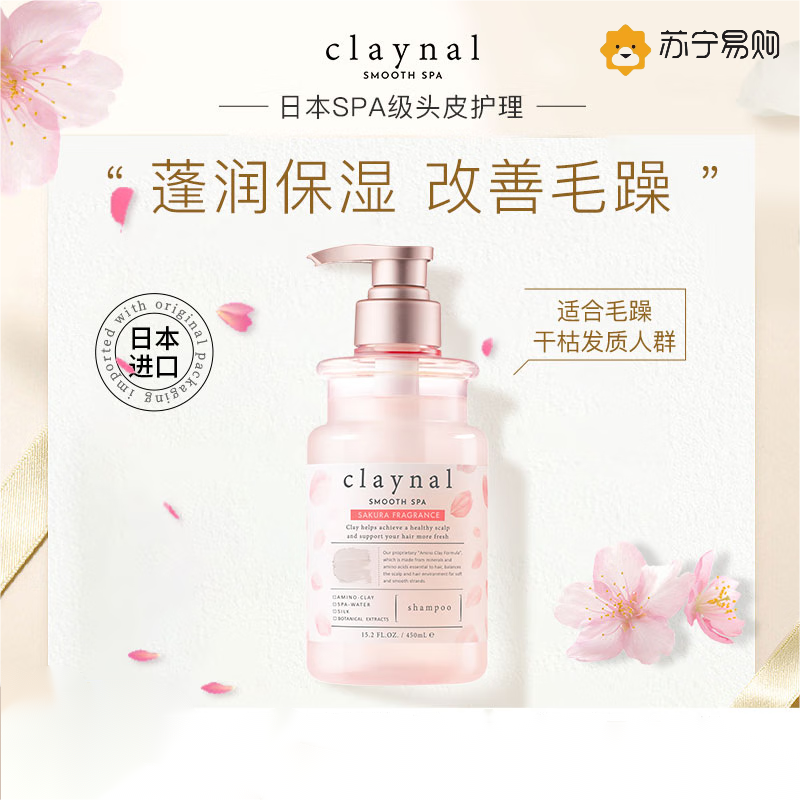 蓬派氨基酸天然矿物泥水润留香洗发水450ml(樱花洗发水)