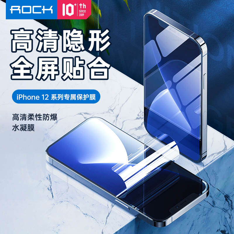 洛克(ROCK) iPhone 12/PRO系列高清柔性防爆水凝膜 两片装手机保护膜