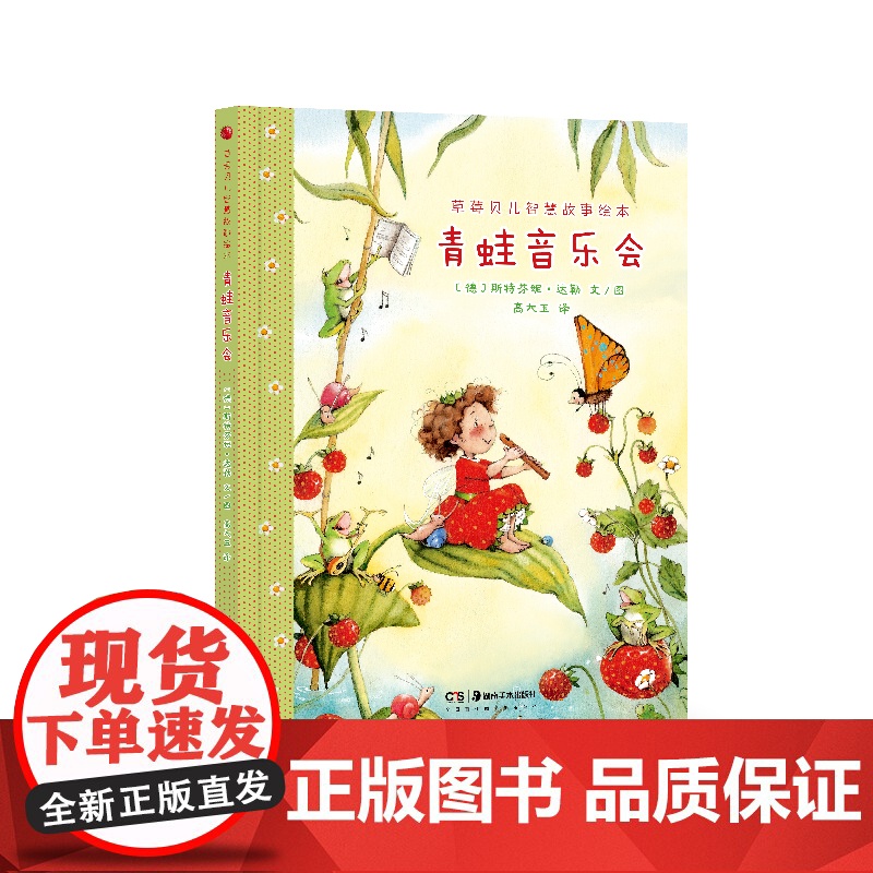 草莓贝儿手工贴纸故事绘本漂漂亮亮仙子裙幼儿图书早教儿童书图画故事幼儿启蒙亲子睡前互动共读宝宝成长湖南美术出版社店高清大图