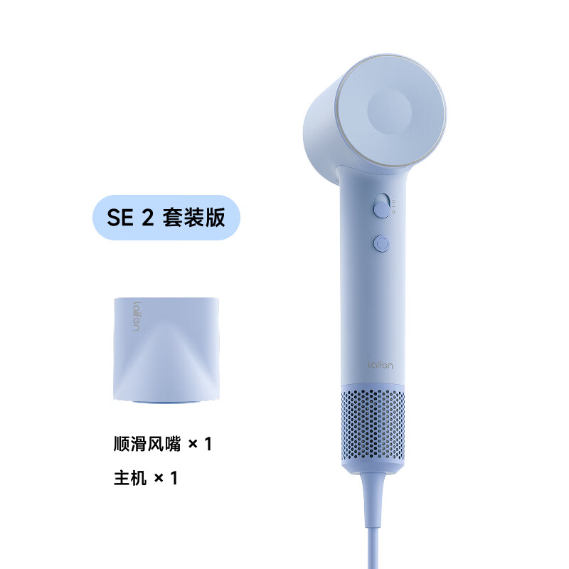徕芬高速吹风机SE 2蓝色(套装版配风嘴)