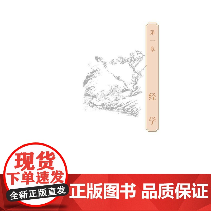 国学常识高清大图