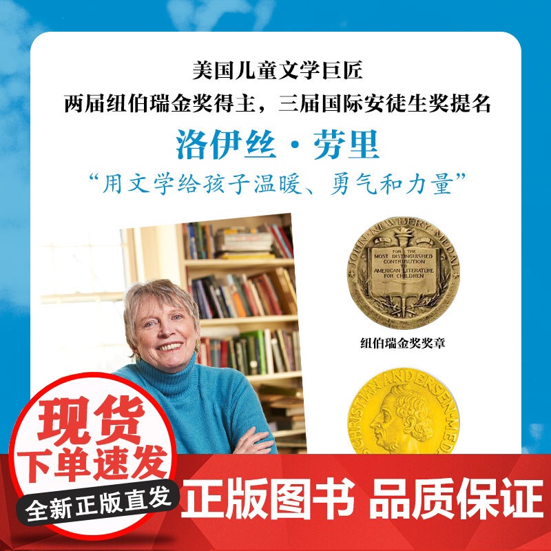 数星星 洛伊丝劳里著长篇小说纽伯瑞儿童文学奖金奖成长故事书儿童文学小学生三四五六年级8-10-12岁课外书阅读中信出版社高清大图
